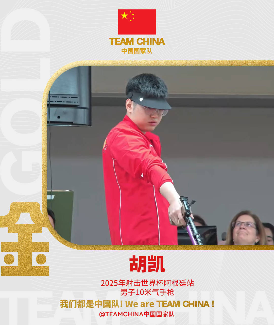 包含射击男子米空气手枪比赛，中国选手夺金的词条
