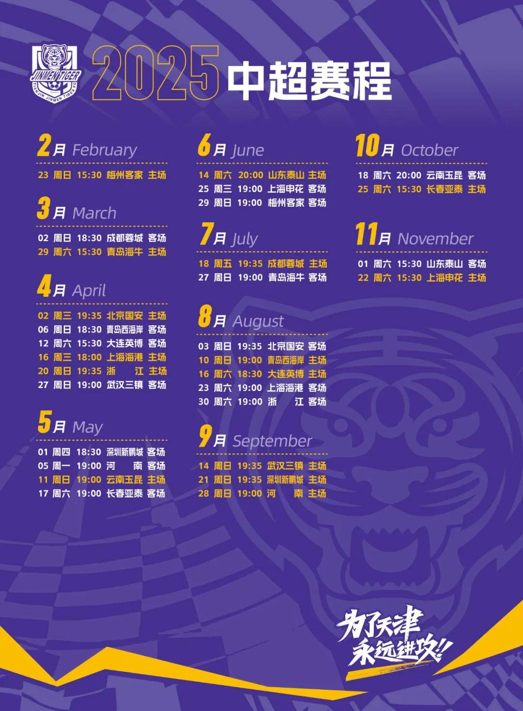 包含全运会团体场比赛将举行，天津泰达仍为大热门的词条
