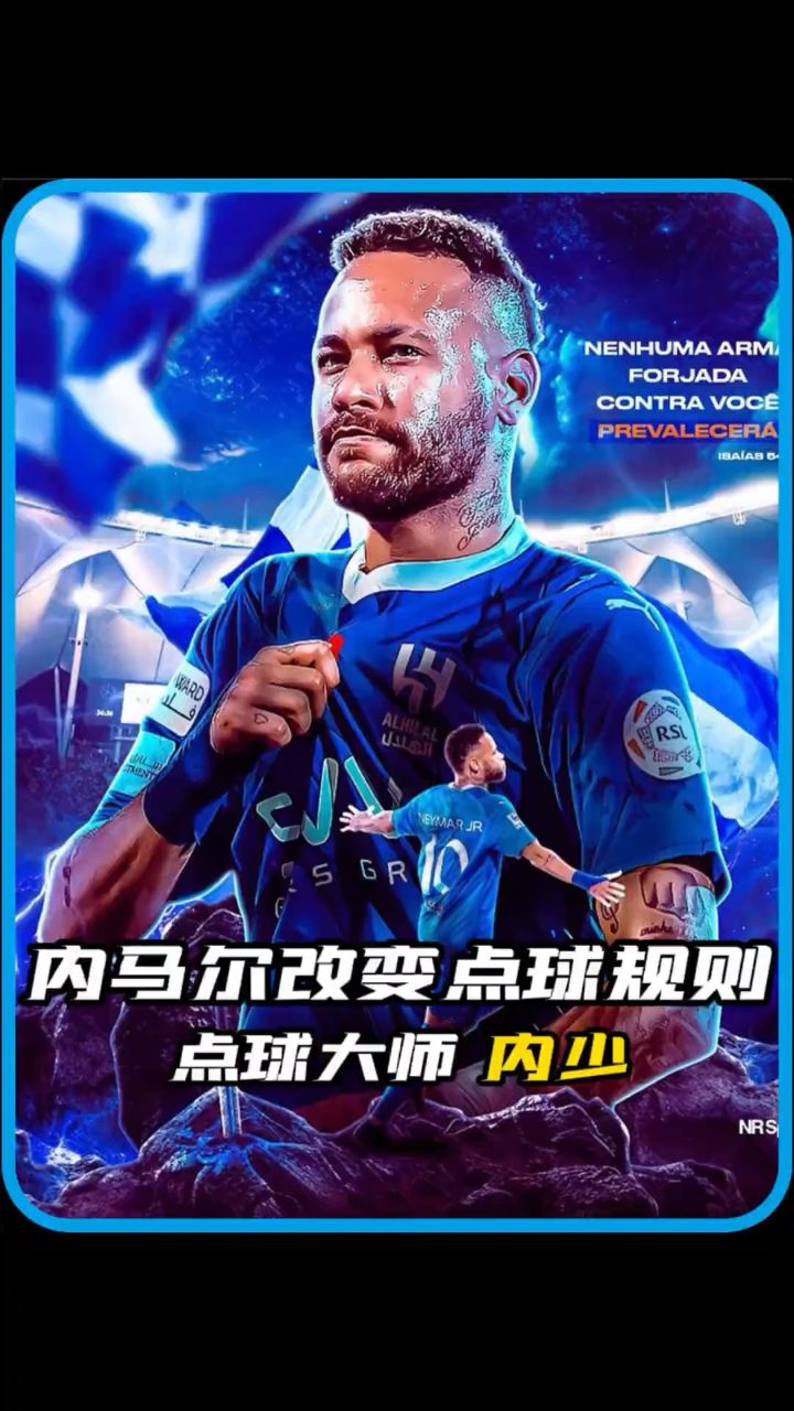 内马尔主帅豪言：今晚必须击败梅西，否则辞职！的简单介绍