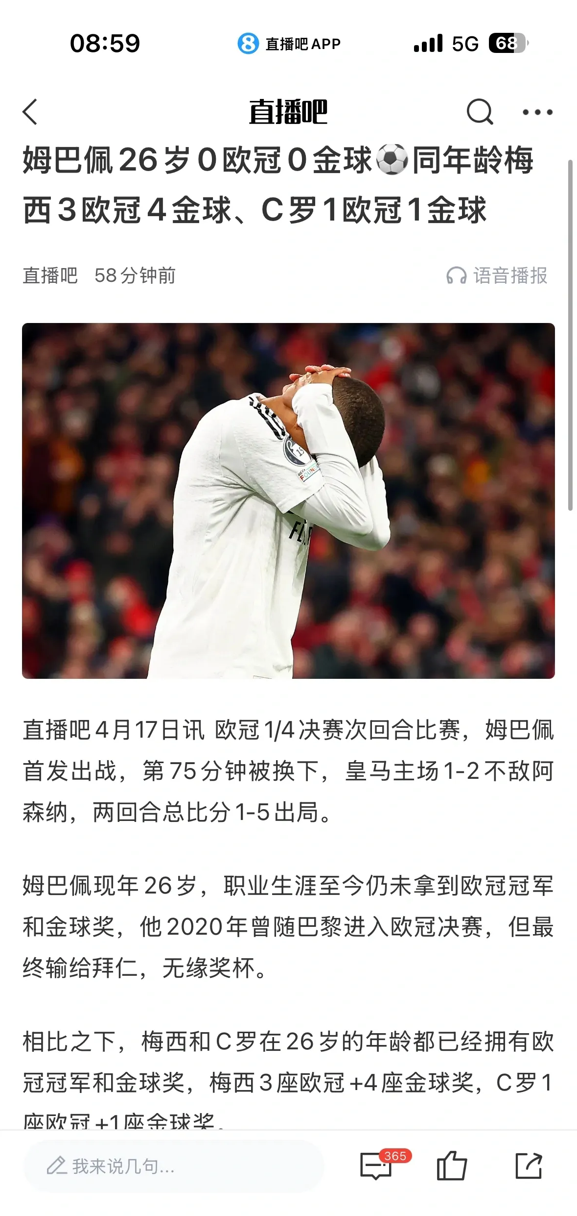  姆巴佩爆冷击败德国队，赛事规则更新引爆全场！